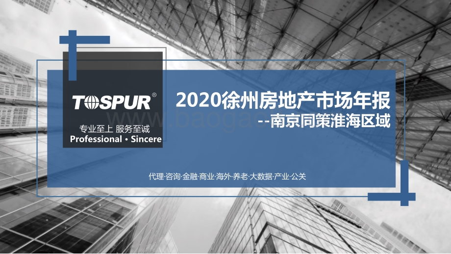 2020徐州房地产市场年报.pdf_第1页