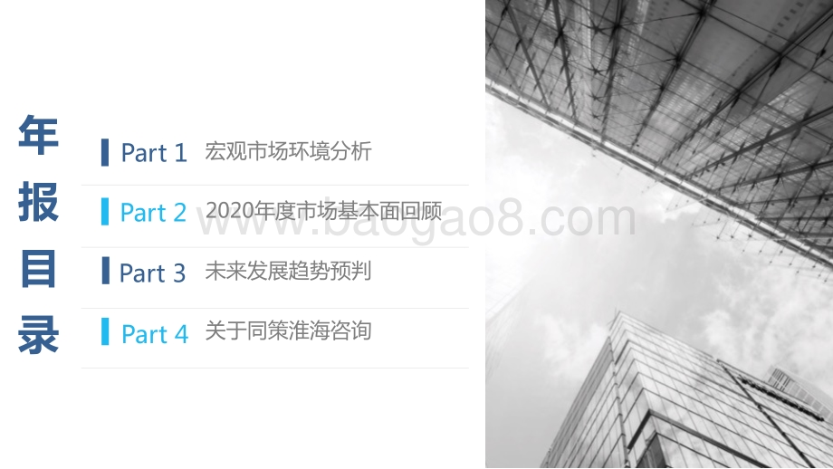 2020徐州房地产市场年报.pdf_第2页