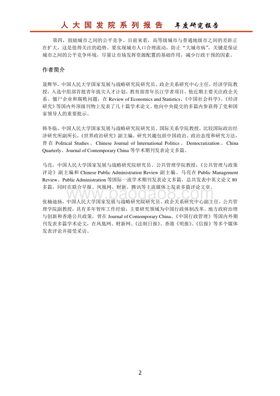 2020中国城市政商关系排行榜.pdf_第3页