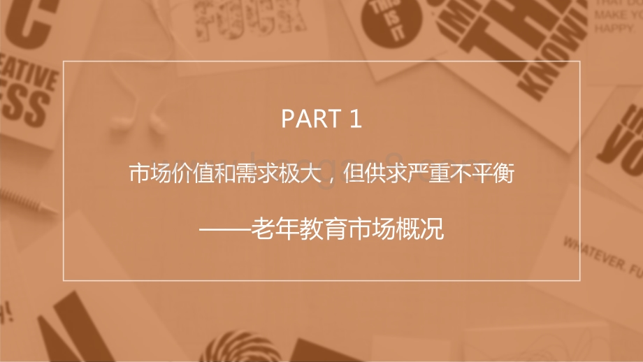 2020年中国老年教育市场研究报告.pdf_第4页