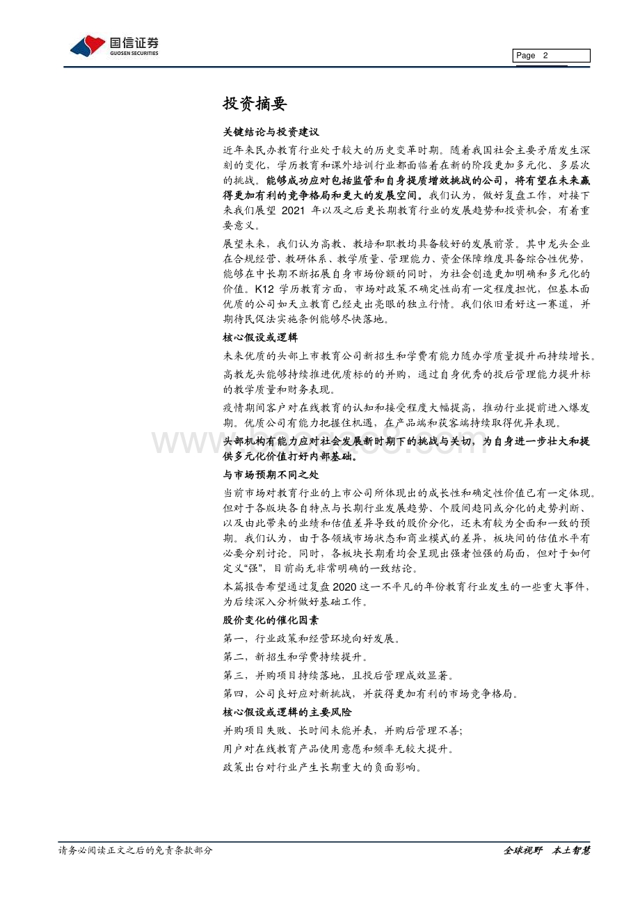 2020教育行业大事梳理.pdf_第2页