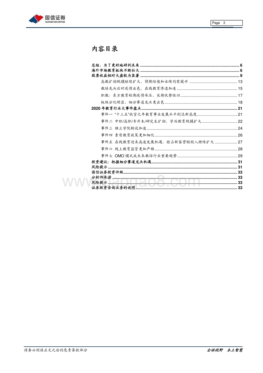 2020教育行业大事梳理.pdf_第3页