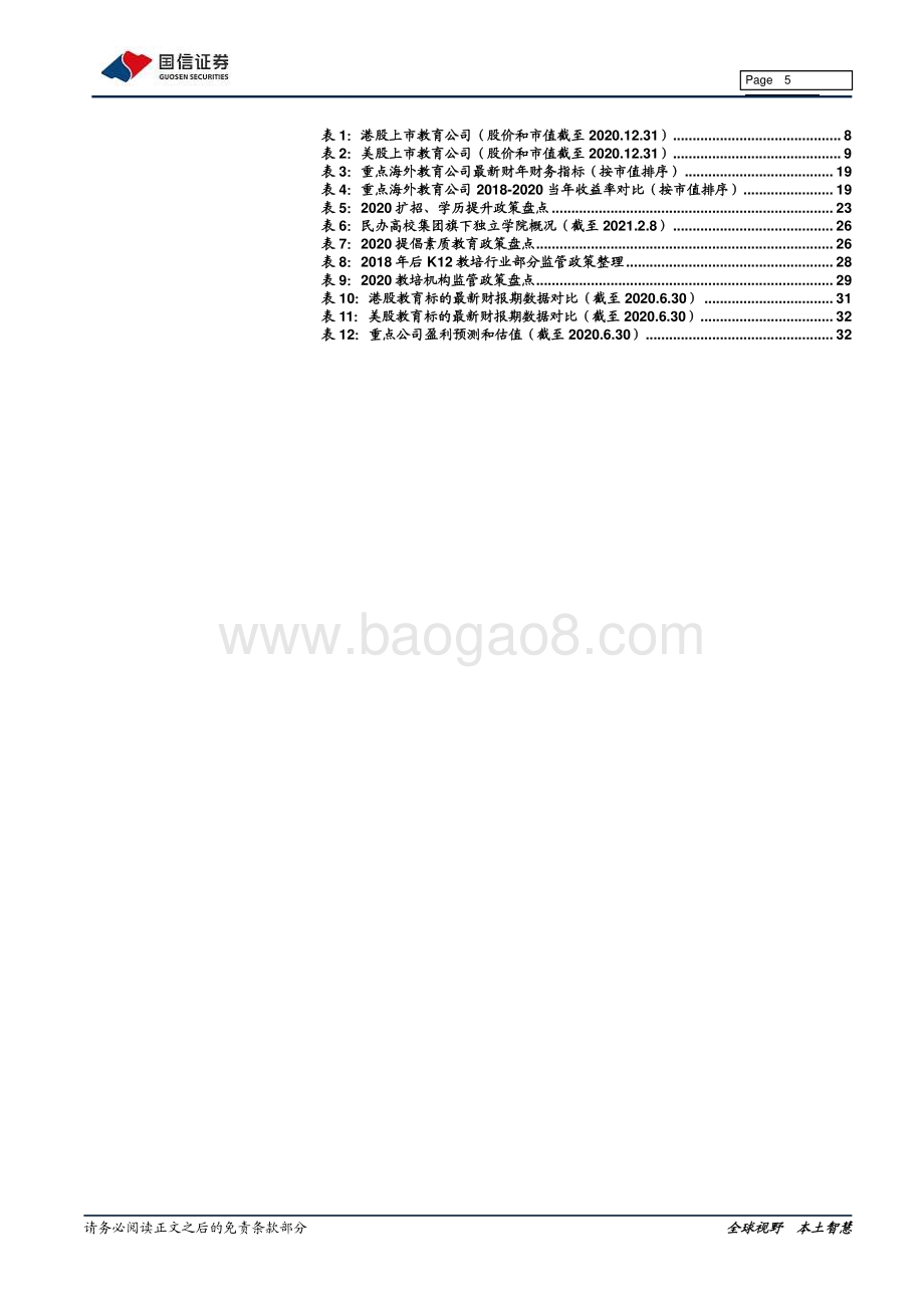 2020教育行业大事梳理.pdf_第5页