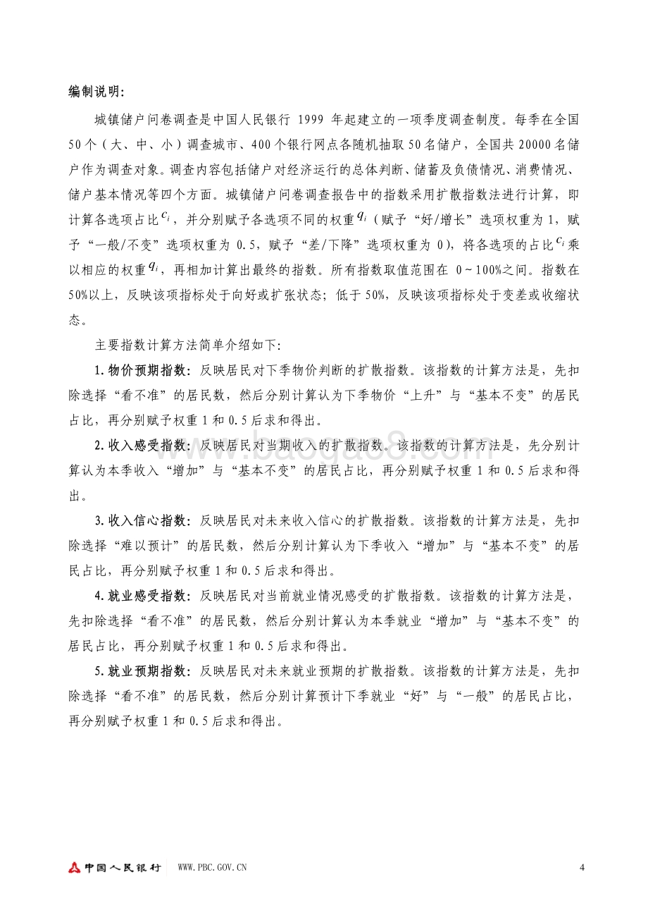 2020年第四季度城镇储户问卷调查报告.pdf_第4页