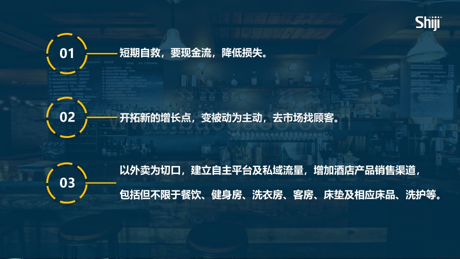 2020年星级酒店进军外卖市场的制胜策略.pdf_第4页