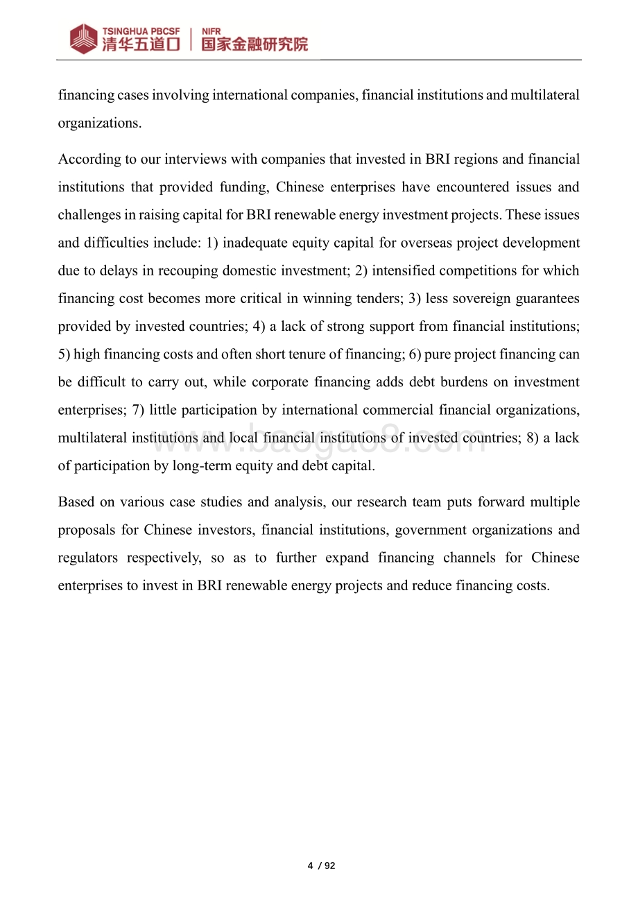 “一带一路”国家可再生能源项目投融资模式、问题和建议.pdf_第4页
