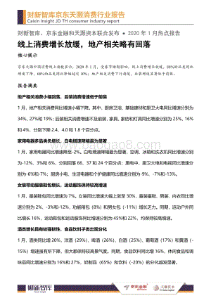 2020年1月消费行业报告.pdf