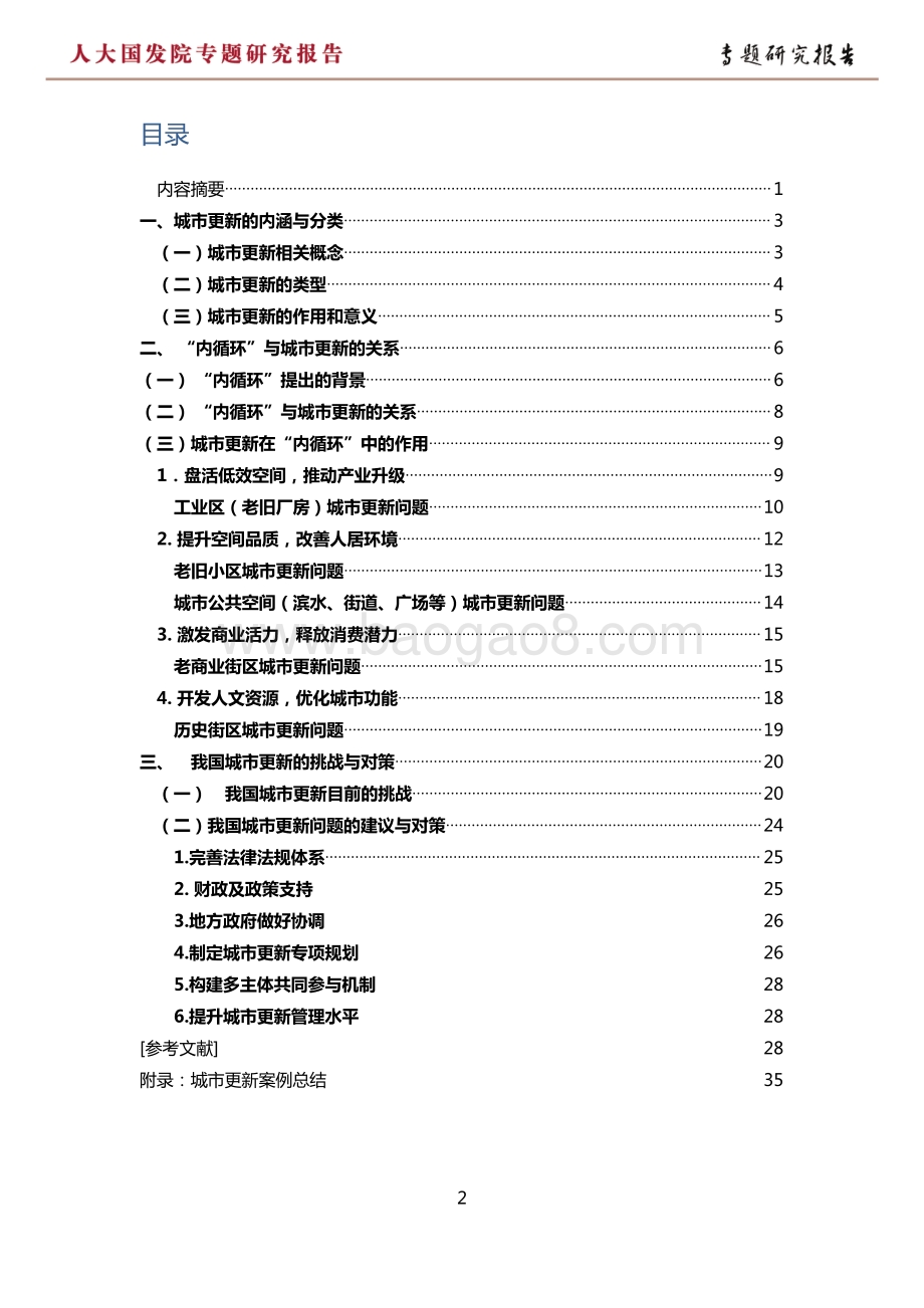 2020城市更新助力国内大循环.pdf_第4页