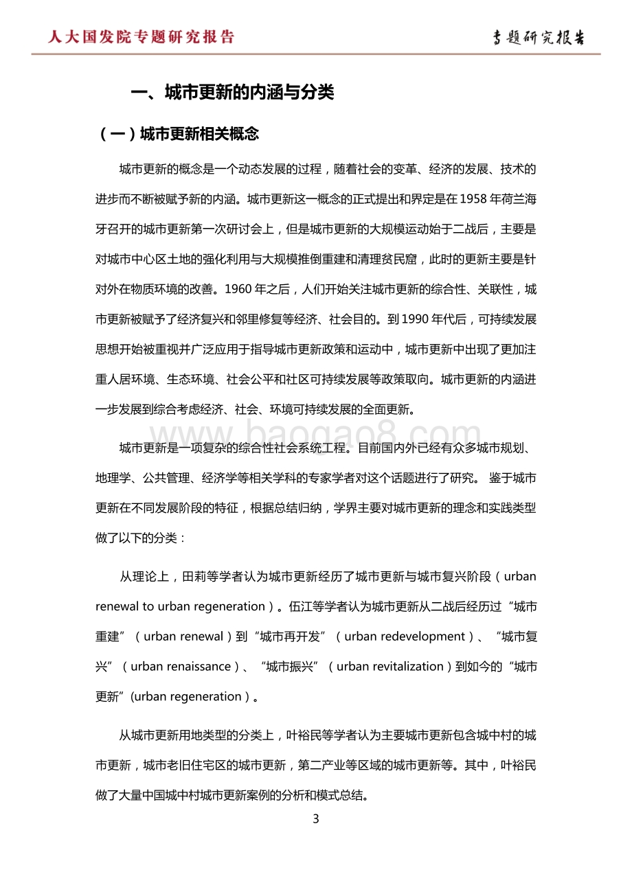 2020城市更新助力国内大循环.pdf_第5页