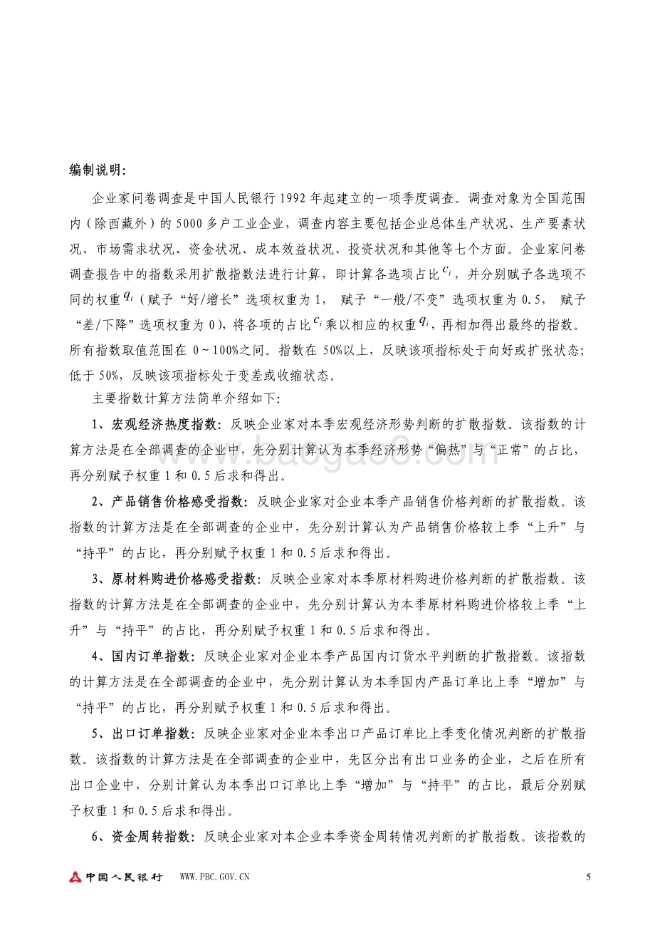 2020年第四季度企业家问卷调查报告.pdf_第5页