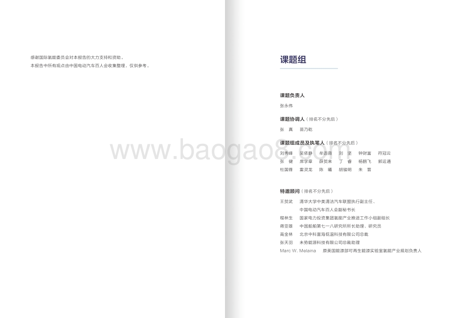 2020中国氢能产业发展报告.pdf_第3页