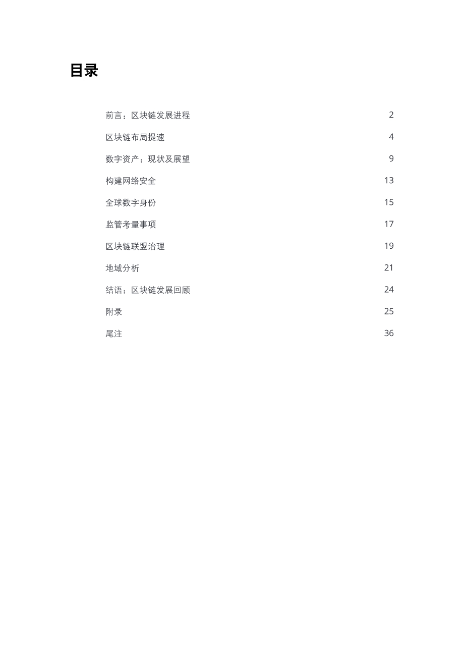 2020年全球区块链调查报告.pdf_第3页