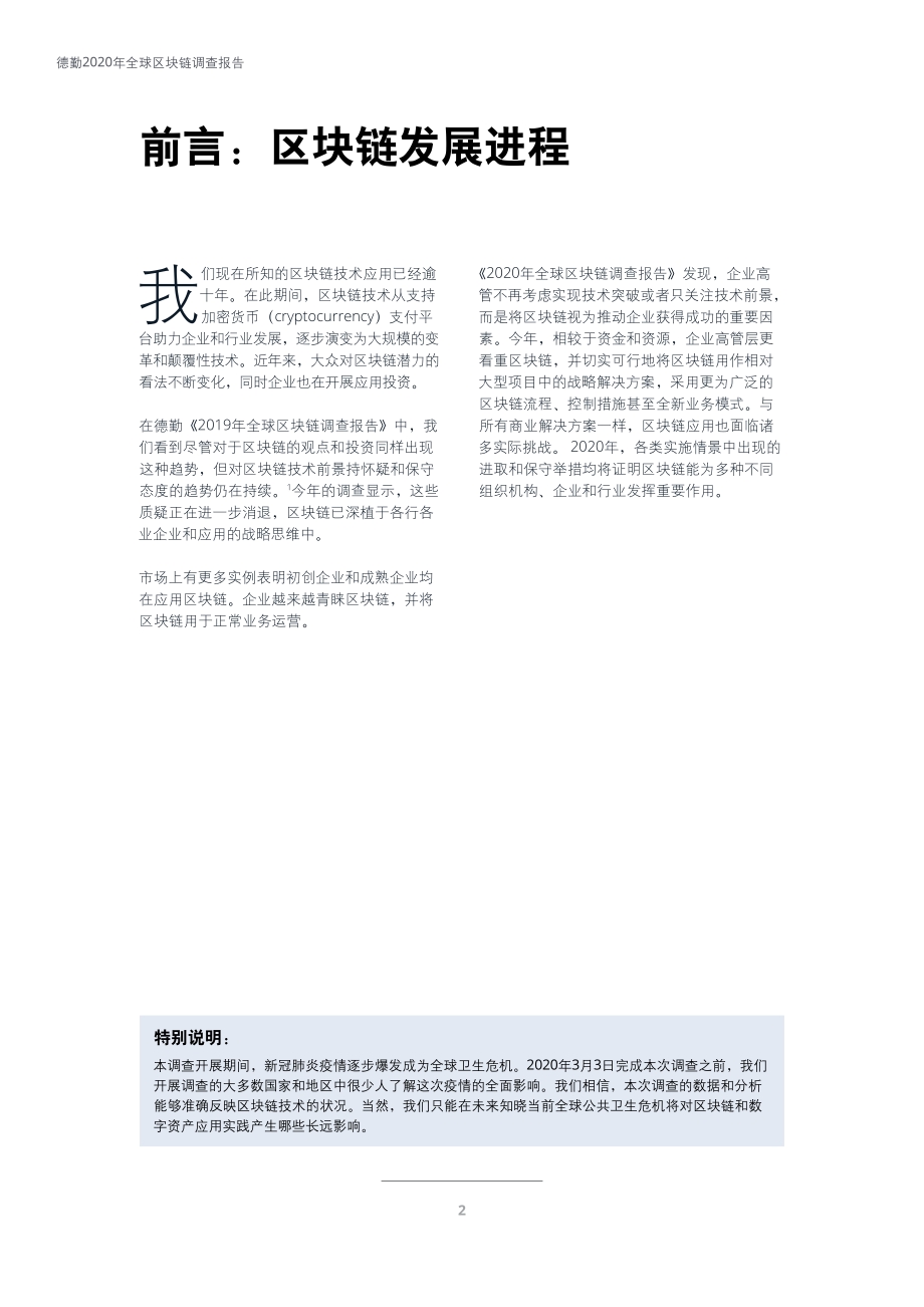 2020年全球区块链调查报告.pdf_第4页