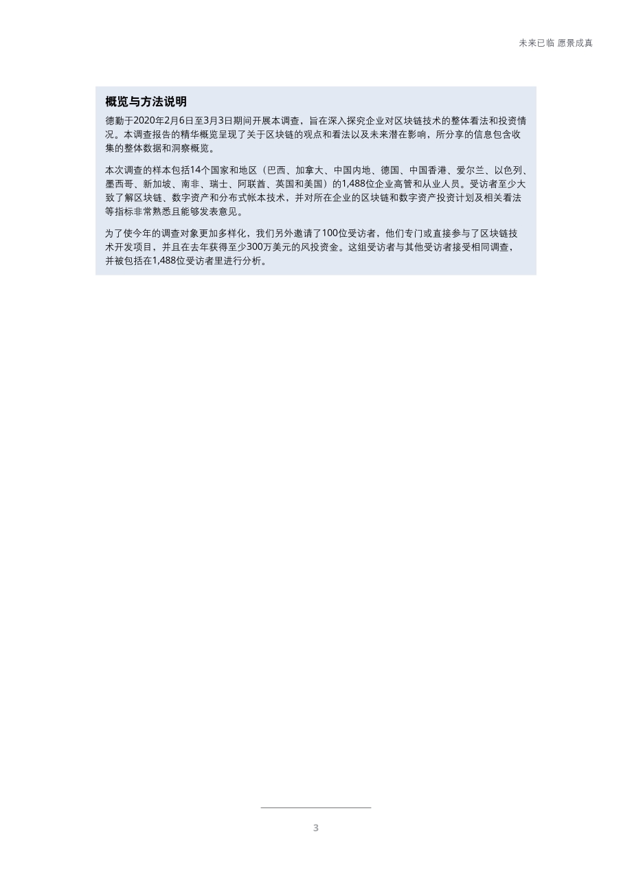 2020年全球区块链调查报告.pdf_第5页