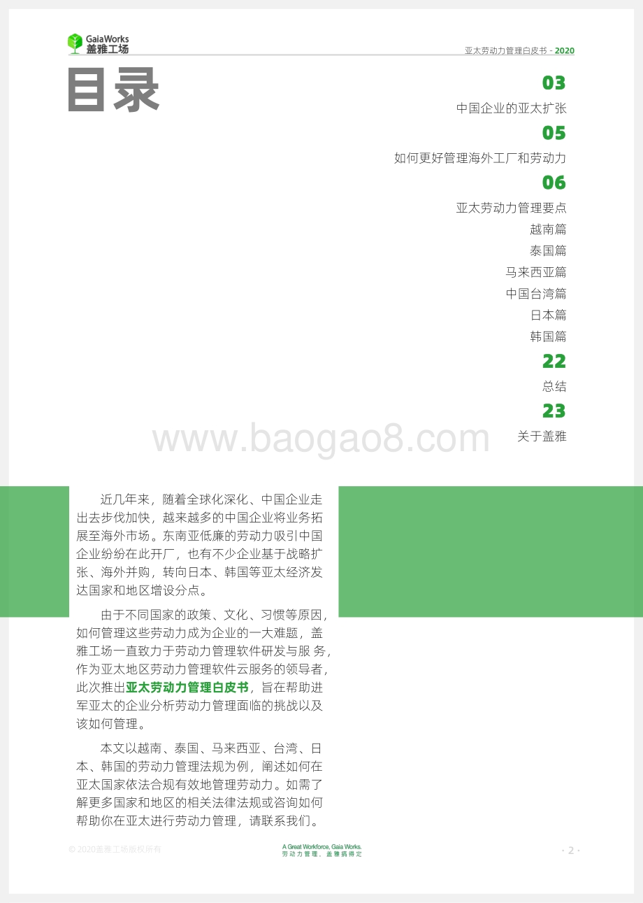 2020亚太劳动力管理白皮书.pdf_第2页