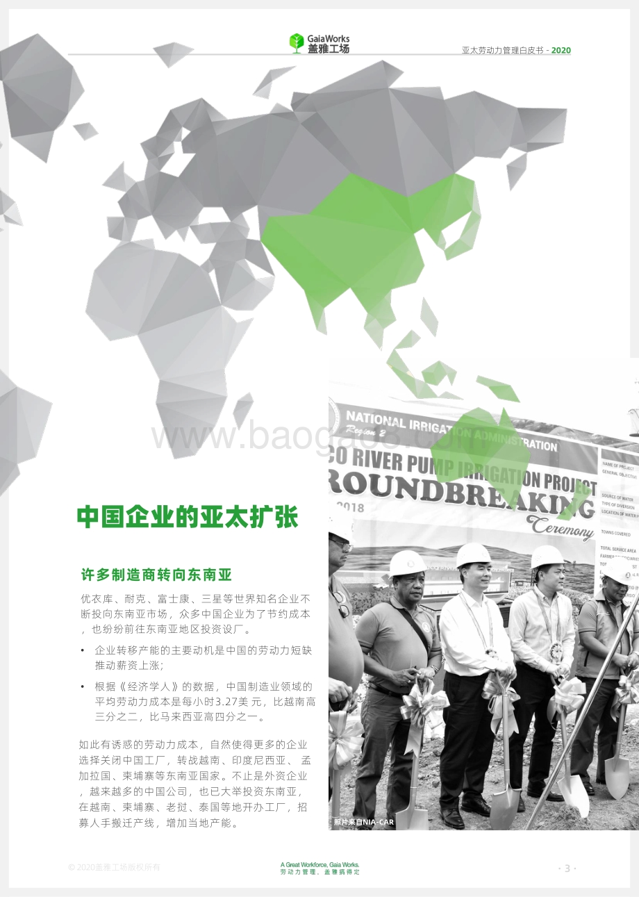 2020亚太劳动力管理白皮书.pdf_第3页