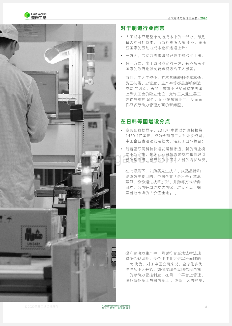 2020亚太劳动力管理白皮书.pdf_第4页