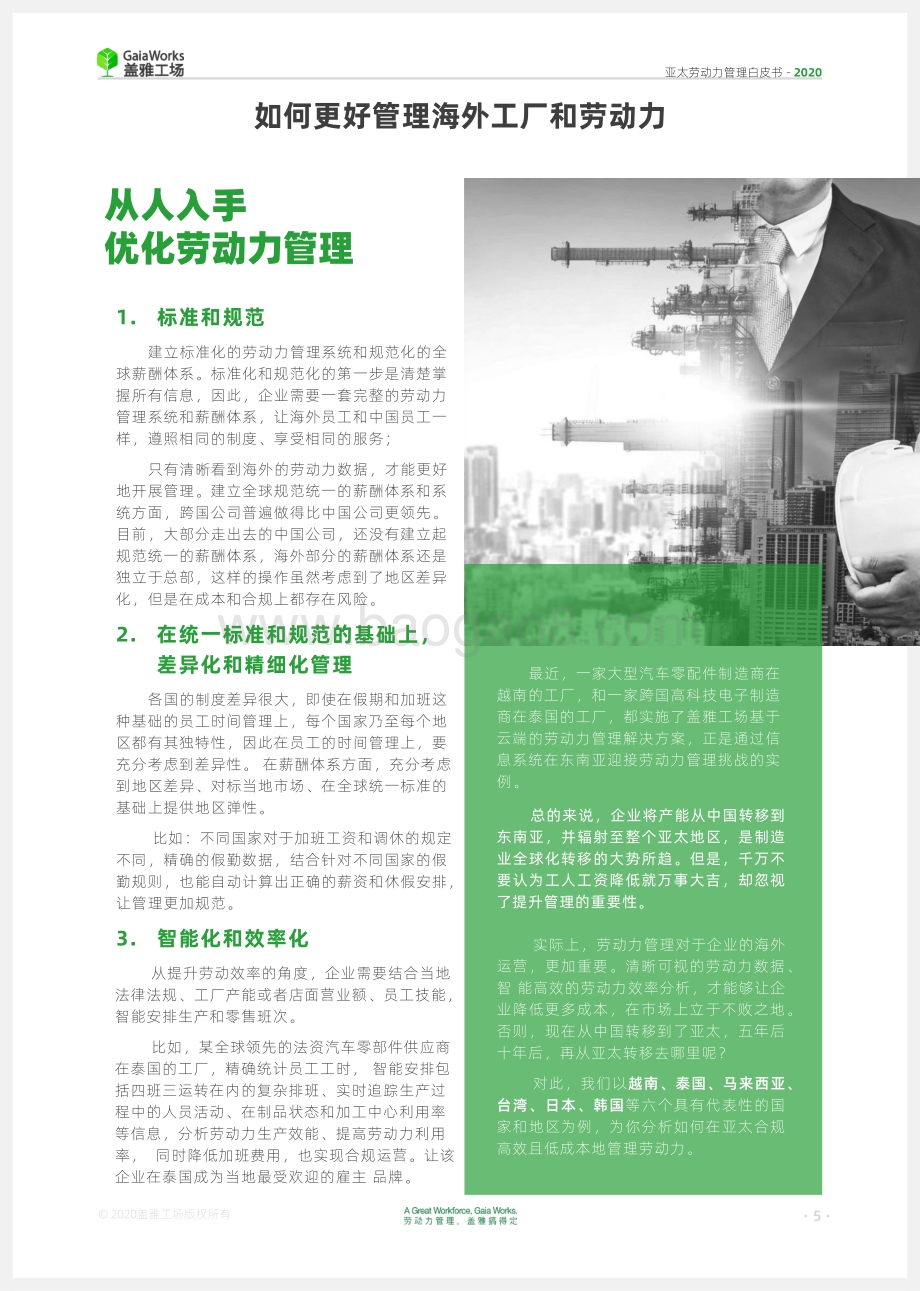 2020亚太劳动力管理白皮书.pdf_第5页