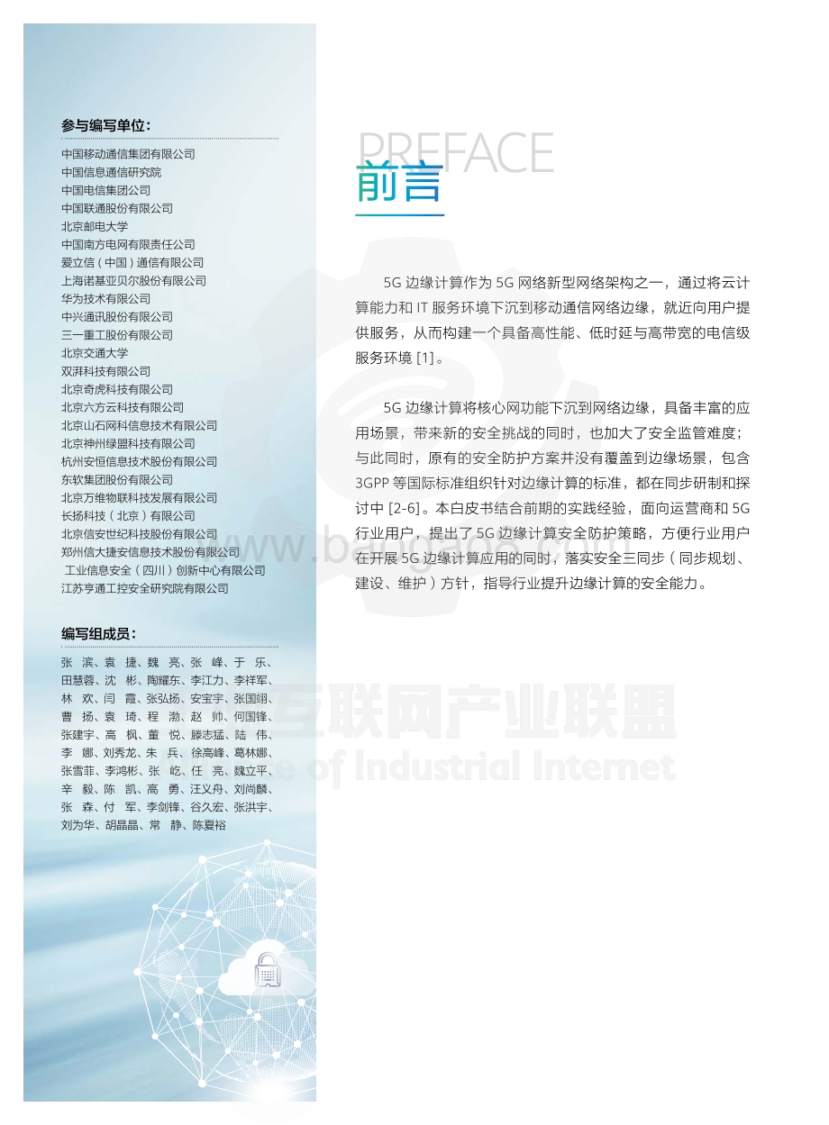 5G边缘计算安全白皮书.pdf_第2页