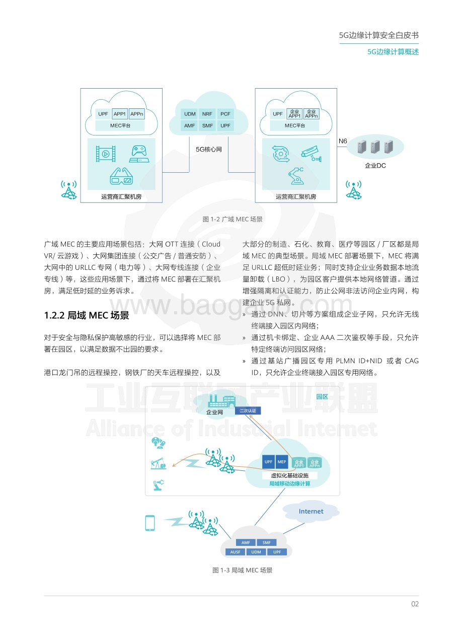 5G边缘计算安全白皮书.pdf_第5页