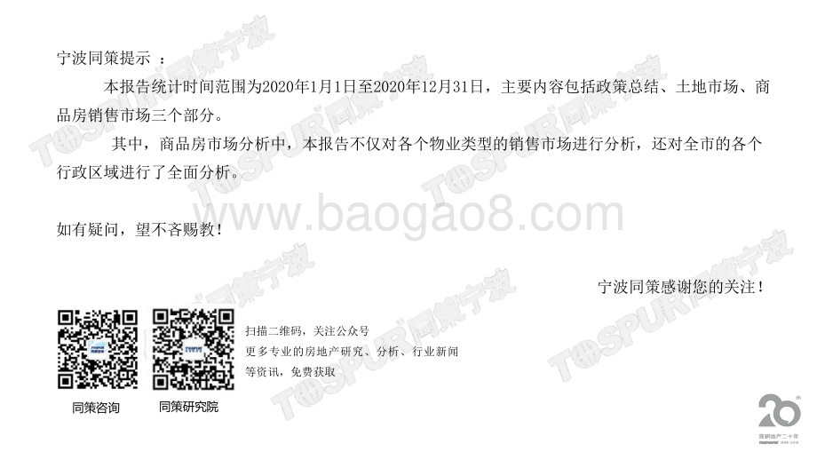 2020年宁波房地产市场年报.pdf_第2页