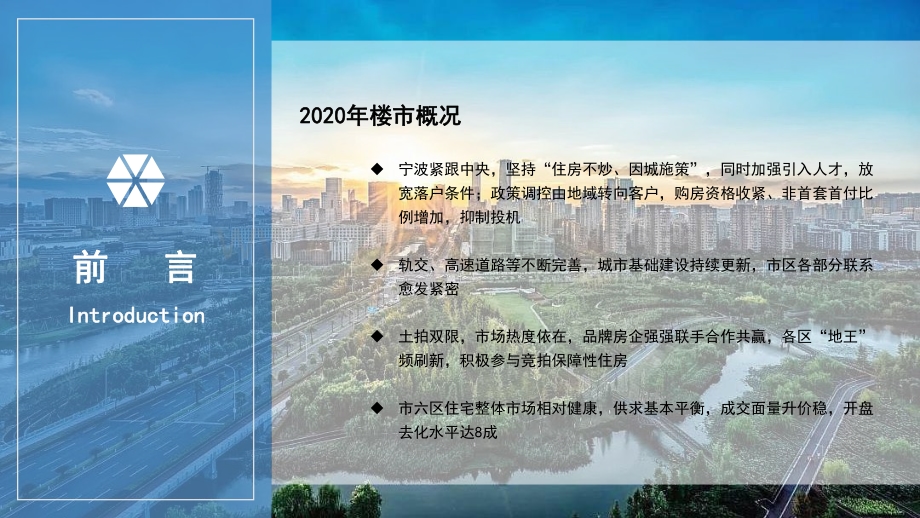 2020年宁波房地产市场年报.pdf_第3页