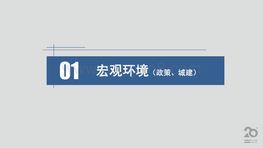 2020年宁波房地产市场年报.pdf_第5页