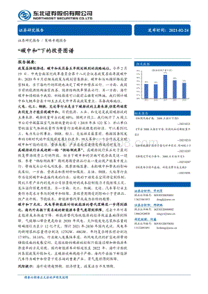 “碳中和”下的投资图谱.pdf