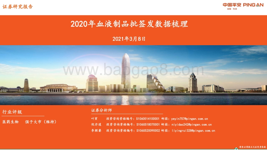 2020年血液制品批签发数据梳理.pdf_第1页
