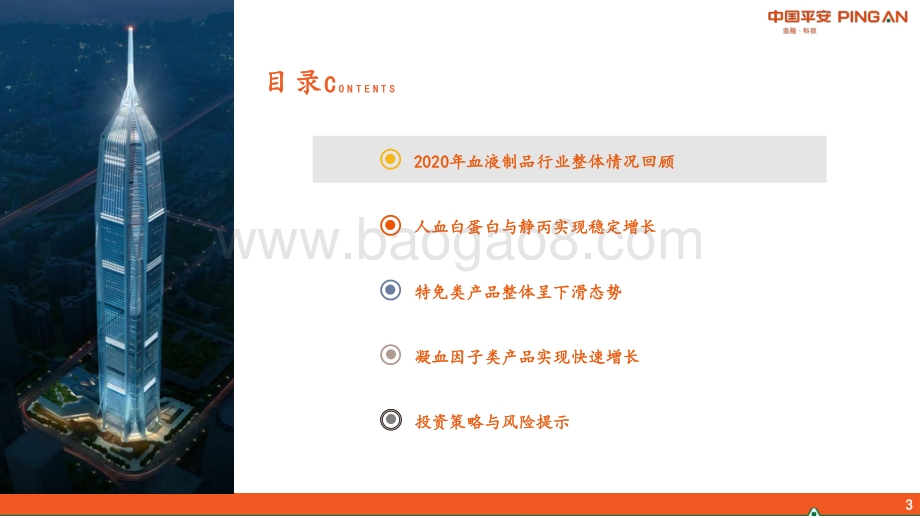 2020年血液制品批签发数据梳理.pdf_第3页