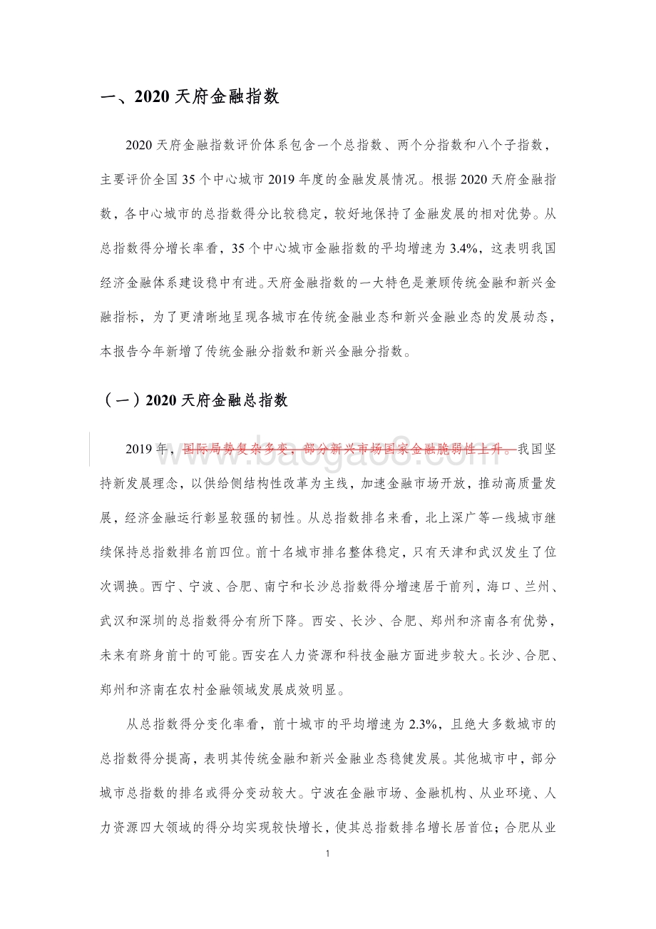 2020天府金融指数报告.pdf_第4页