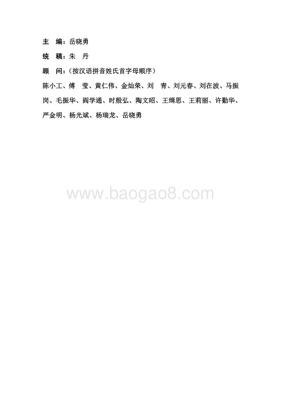 2020-2021当前全球形势演变与前瞻.pdf_第2页