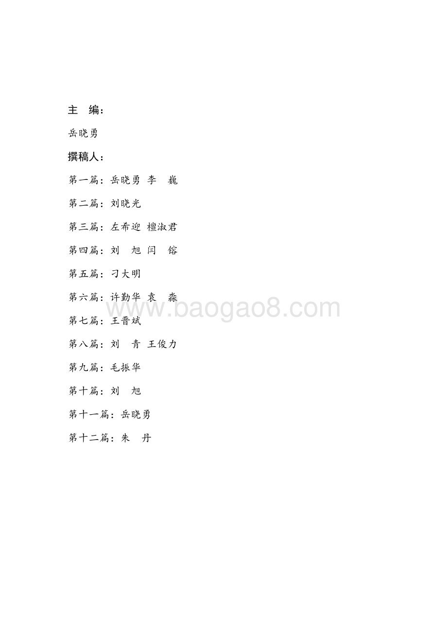 2020-2021当前全球形势演变与前瞻.pdf_第4页