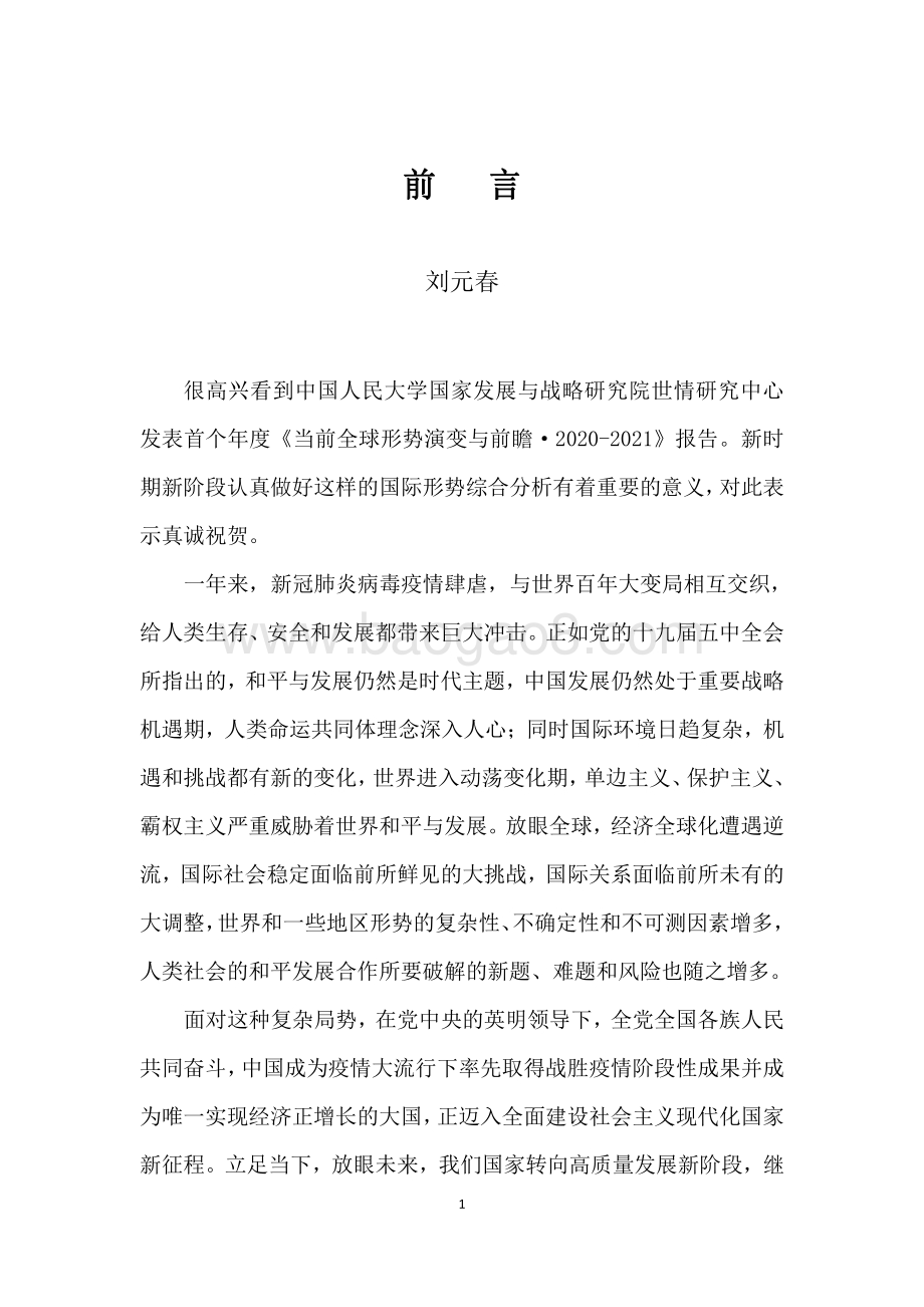 2020-2021当前全球形势演变与前瞻.pdf_第5页