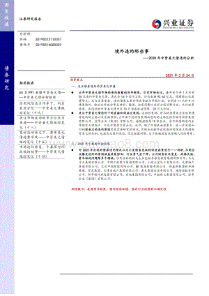 2020年中资美元债违约分析：境外违约那些事.pdf