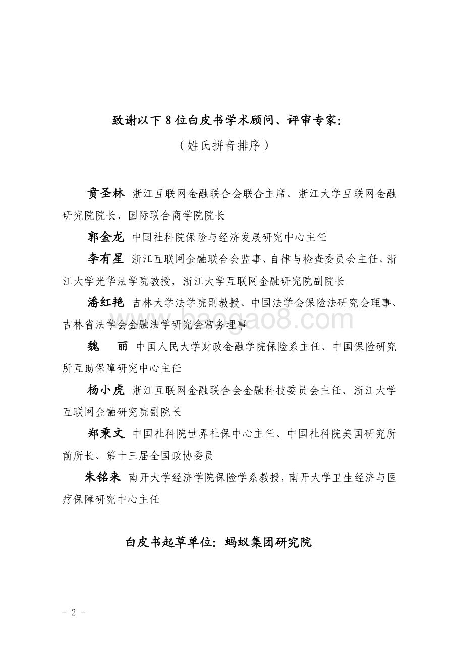 2020年网络互助行业白皮书.pdf_第2页