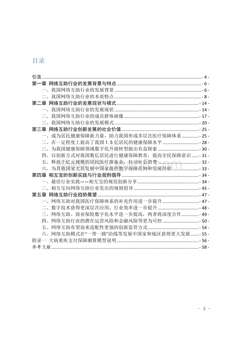 2020年网络互助行业白皮书.pdf_第3页