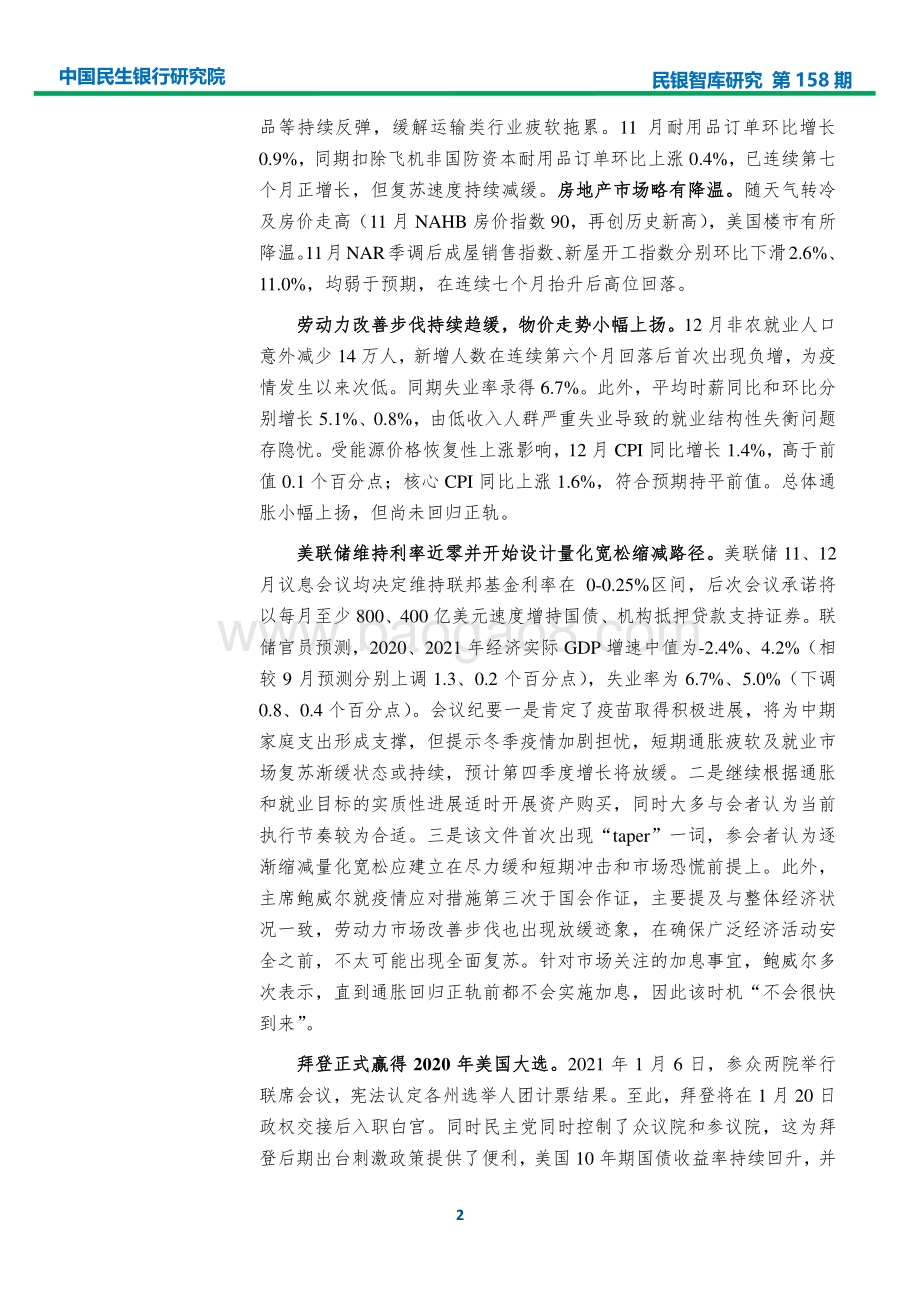 2020年宏观经济分析及2021年一季度展望.pdf_第5页