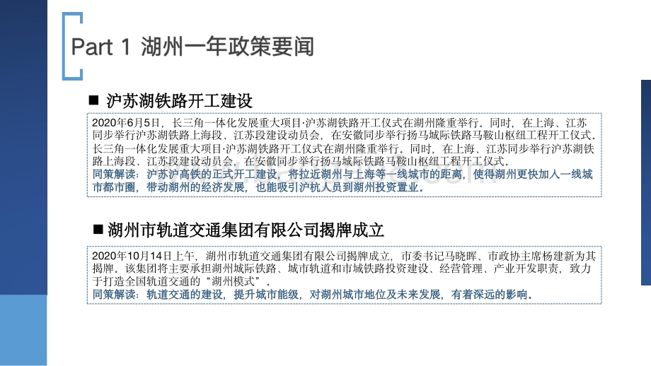 2020年湖州房地产市场年报.pdf_第4页