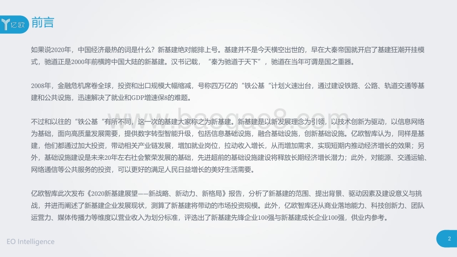 2020新基建展望：新战略、新动力、新格局.pdf_第2页