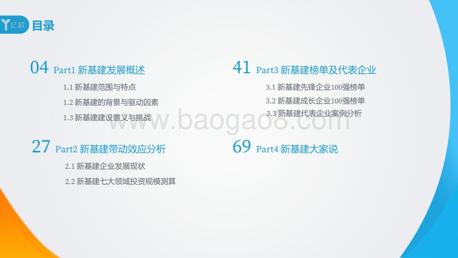 2020新基建展望：新战略、新动力、新格局.pdf_第3页