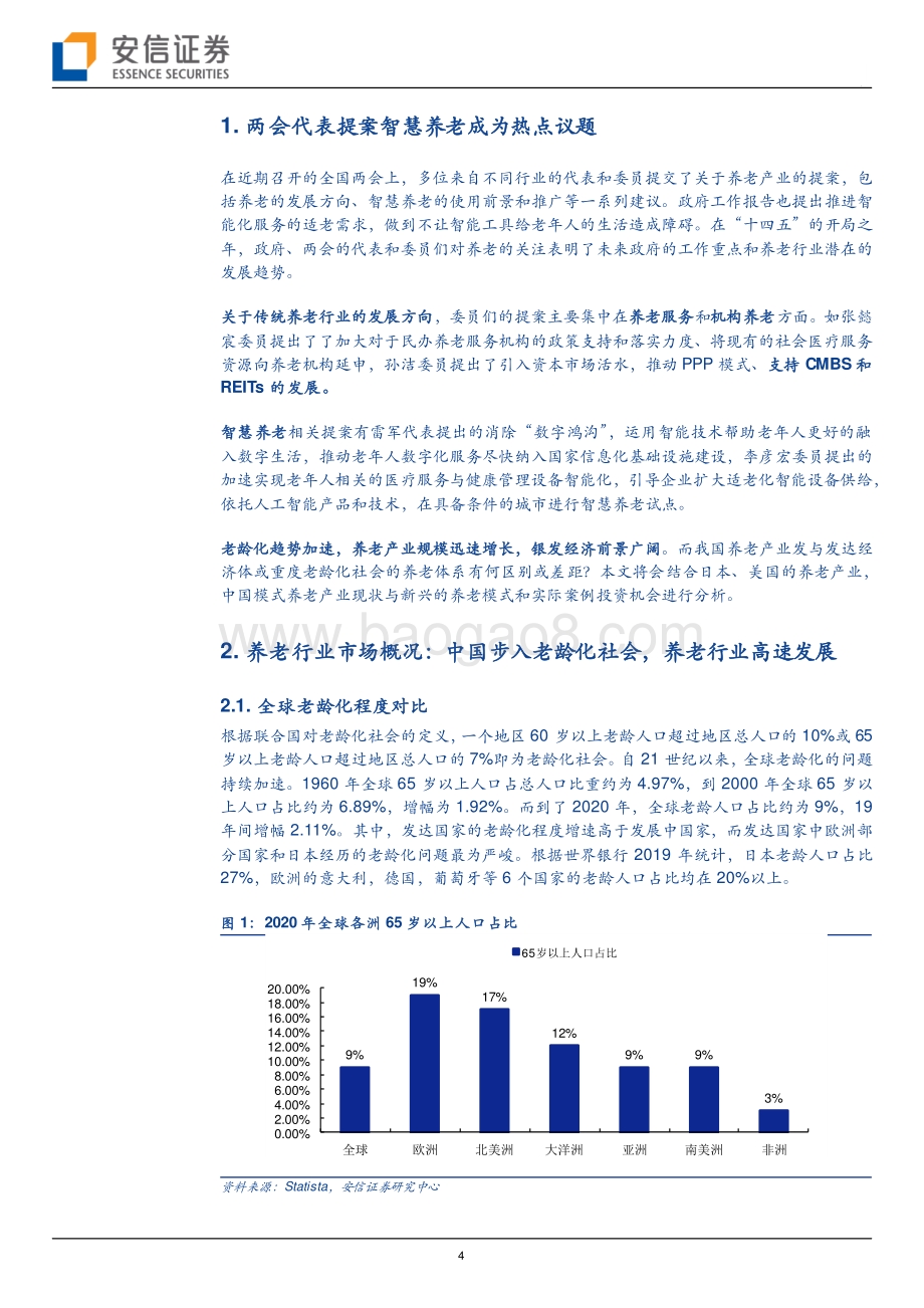 “银发经济”酝酿养老产业新机遇如何寻找中国模式养老投资机会？.pdf_第4页