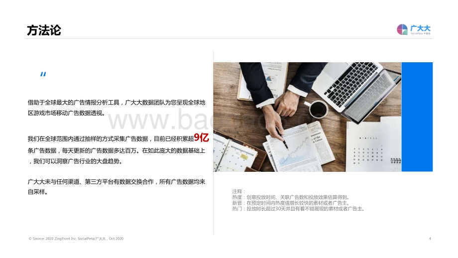 2020年移动游戏全球市场买量及创意洞察.pdf_第4页