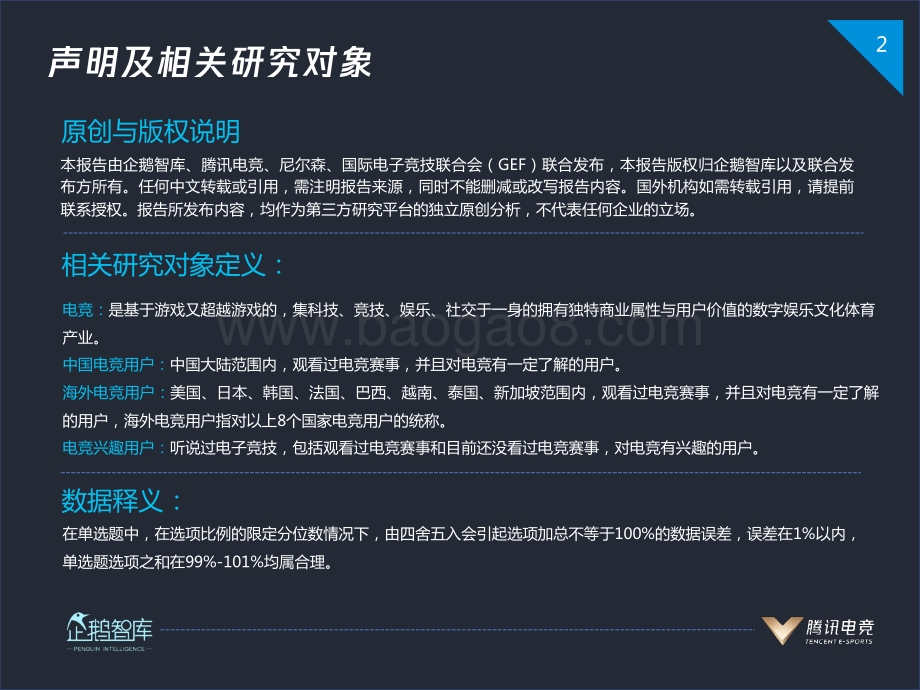 2020版全球电竞运动行业发展报告.pdf_第2页