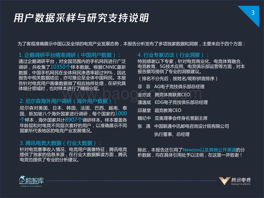 2020版全球电竞运动行业发展报告.pdf_第3页