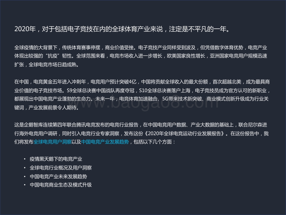 2020版全球电竞运动行业发展报告.pdf_第4页