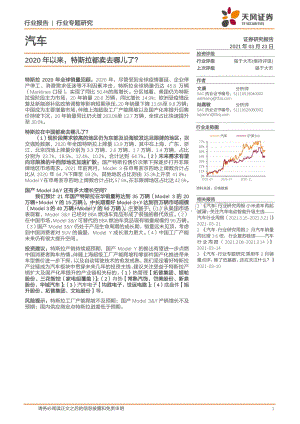 2020年以来特斯拉都卖去哪儿了？.pdf