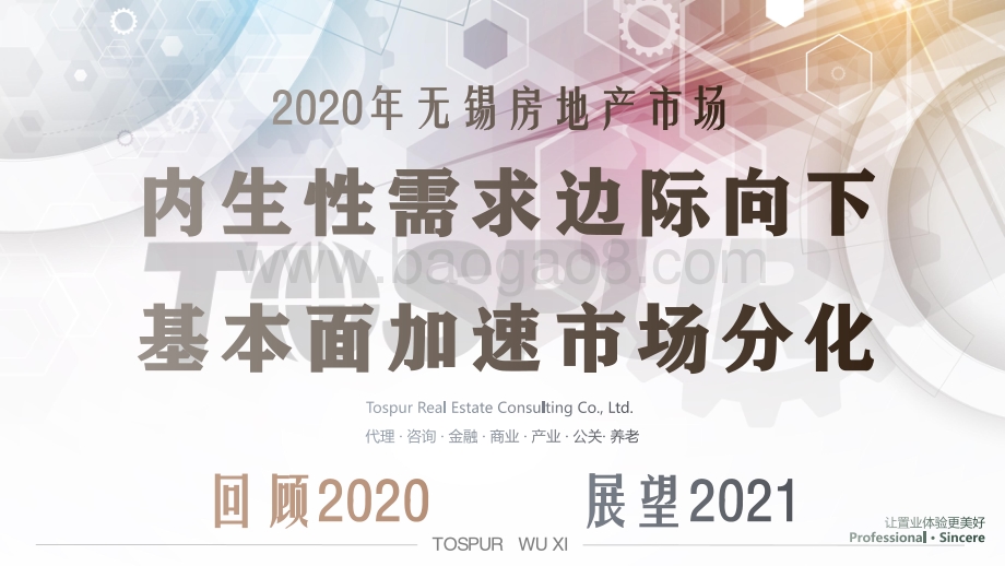 2020年无锡房地产市场年报.pdf_第1页