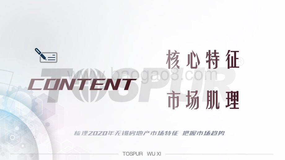 2020年无锡房地产市场年报.pdf_第2页