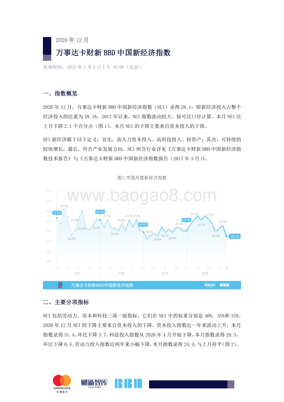 2020年12月中国新经济指数.pdf_第1页
